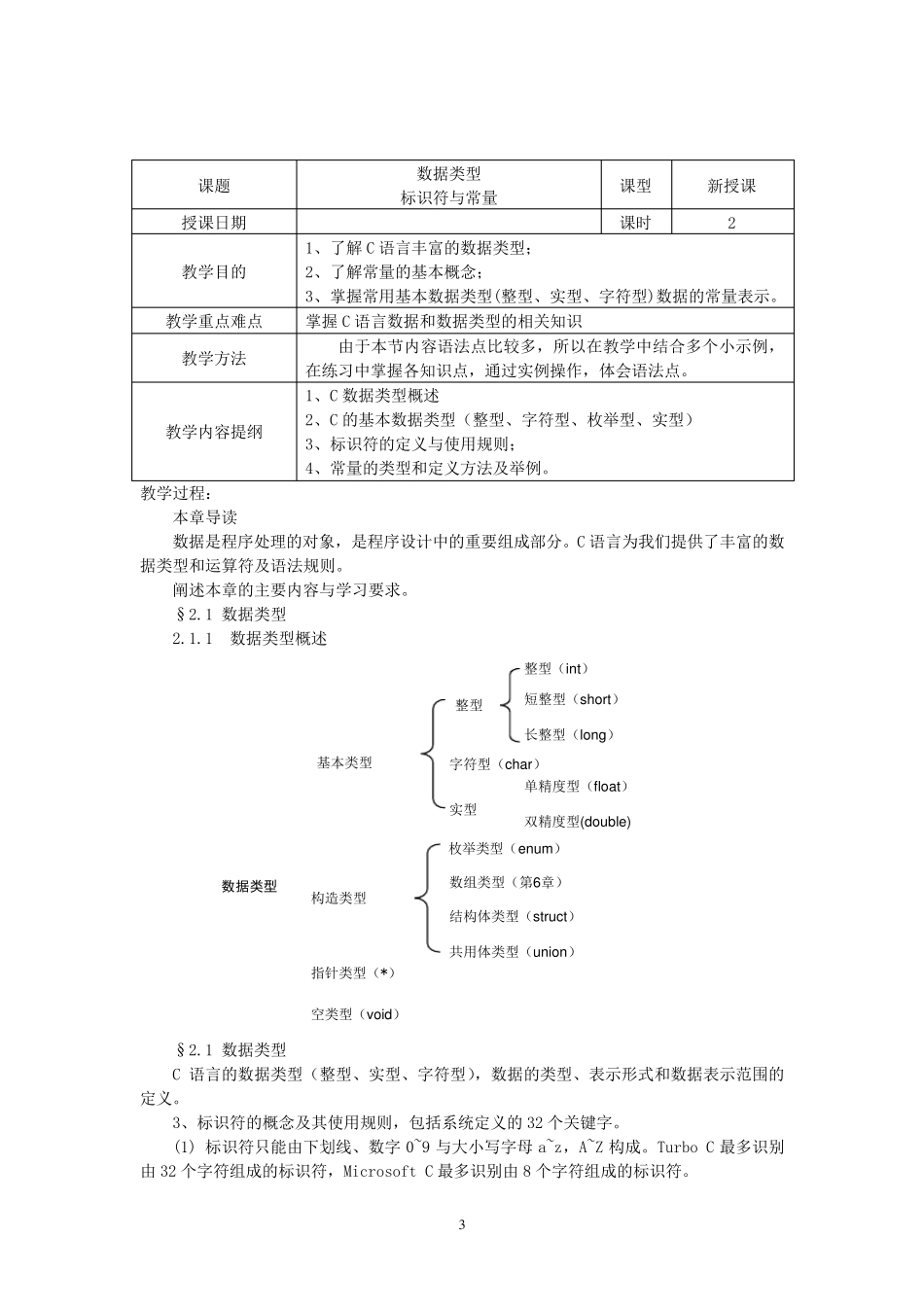 《C语言程序设计》课程教案_第3页