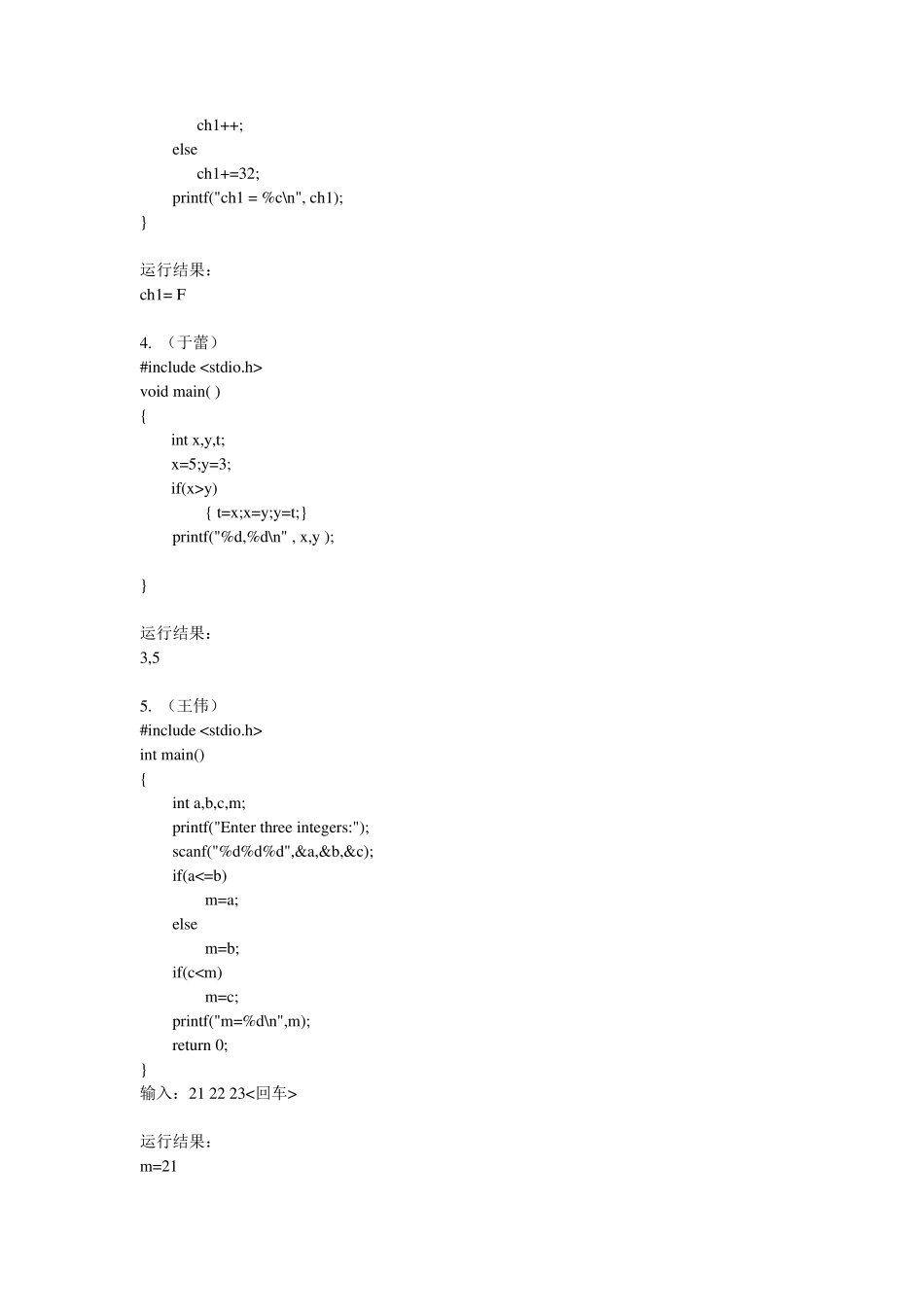 《C语言程序设计》阅读程序写结果试题汇总_第2页