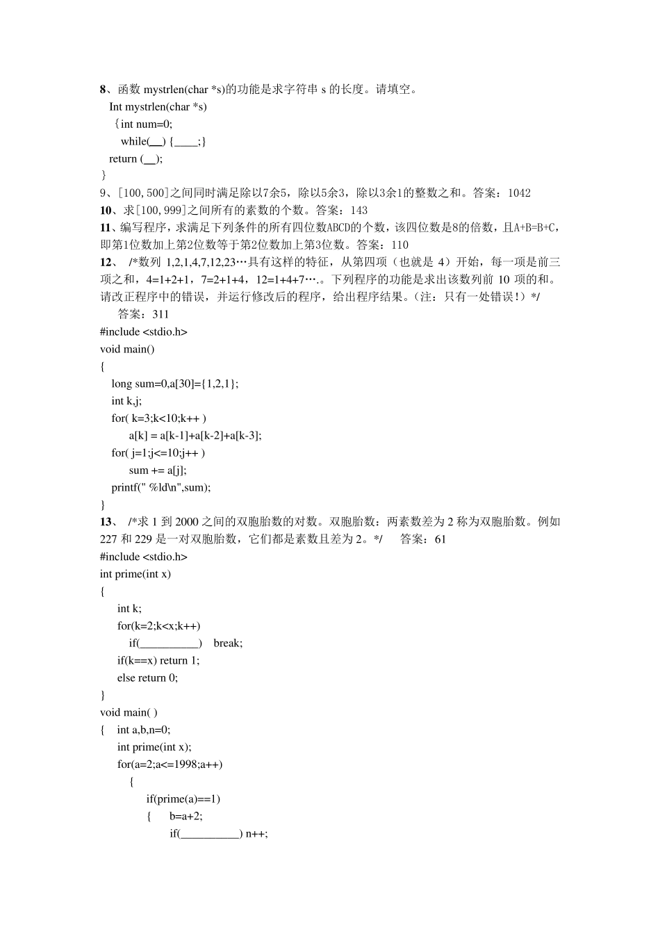 《C语言程序设计》题库及答案_第2页