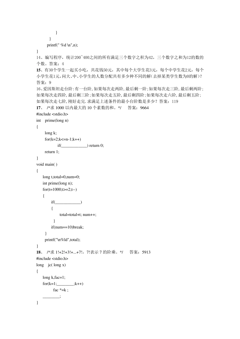 《C语言程序设计》题库及答案_第3页