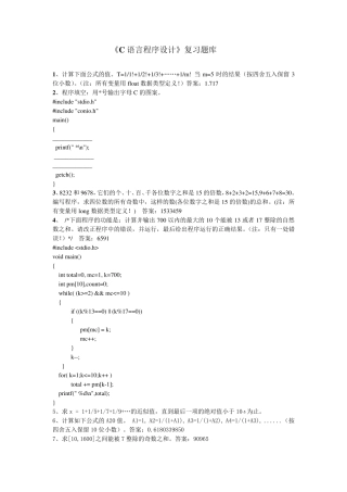 《C语言程序设计》题库及答案