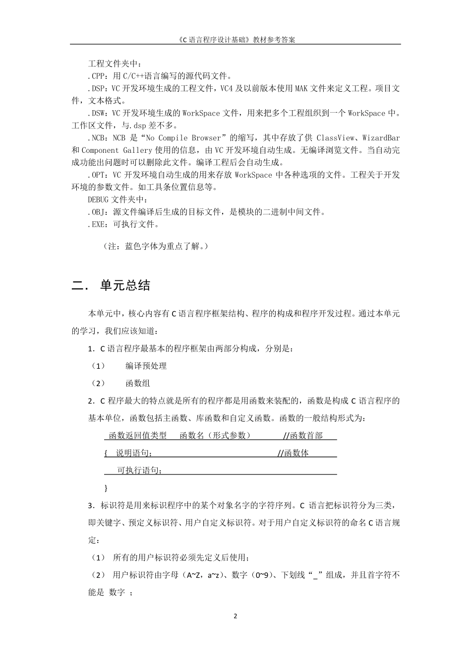 《C语言程序设计基础》教材参考答案20140211_第3页