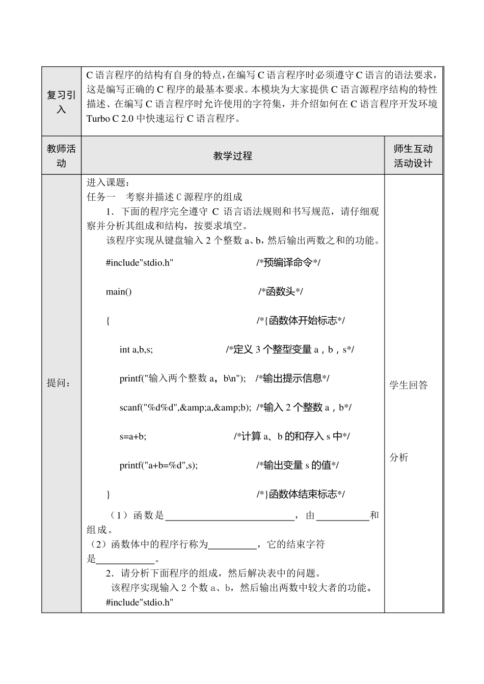 《C语言程序设计基础》教案_第2页