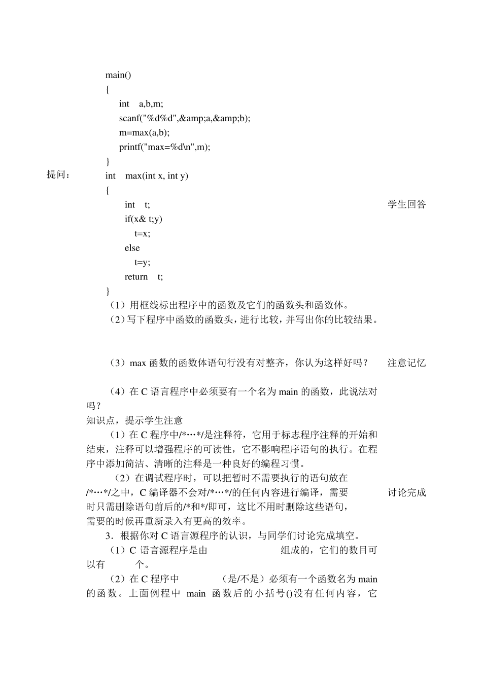 《C语言程序设计基础》教案_第3页