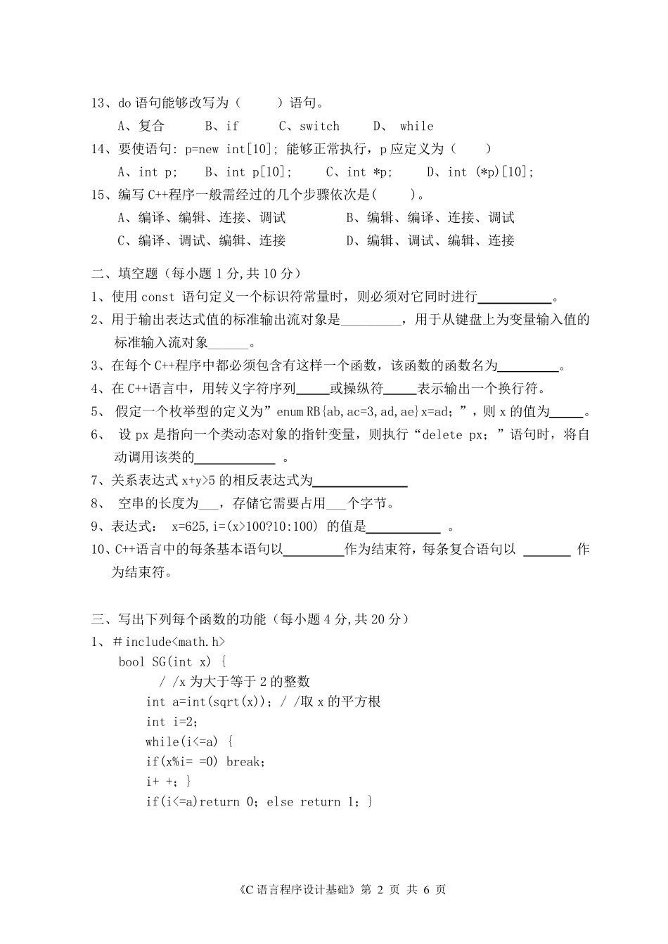 《C语言程序设计基础》试卷A及参考答案_第2页