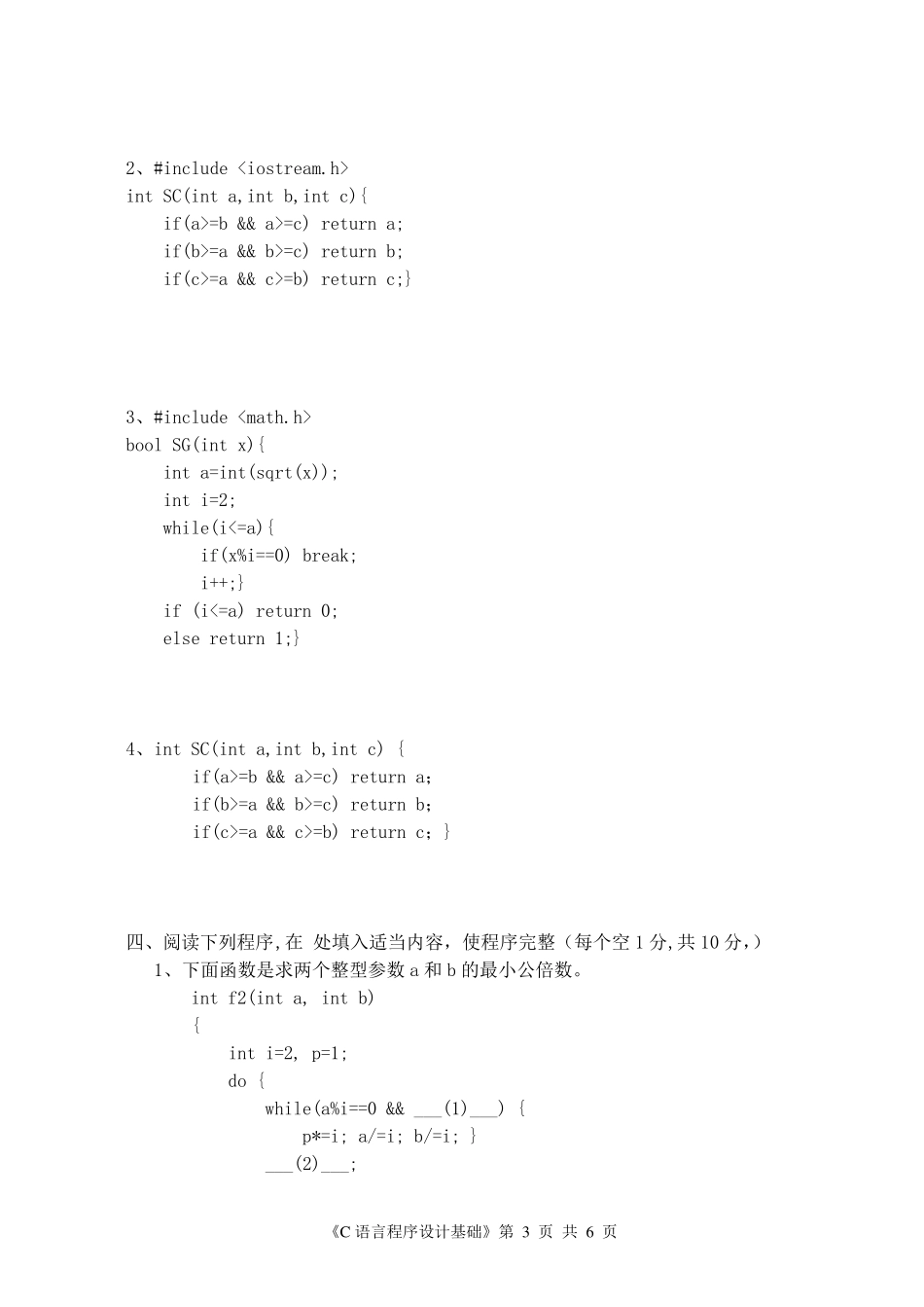 《C语言程序设计基础》试卷A及参考答案_第3页