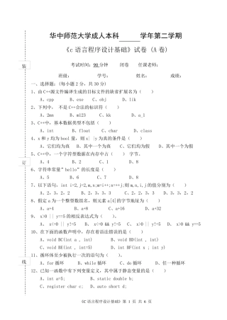 《C语言程序设计基础》试卷A及参考答案