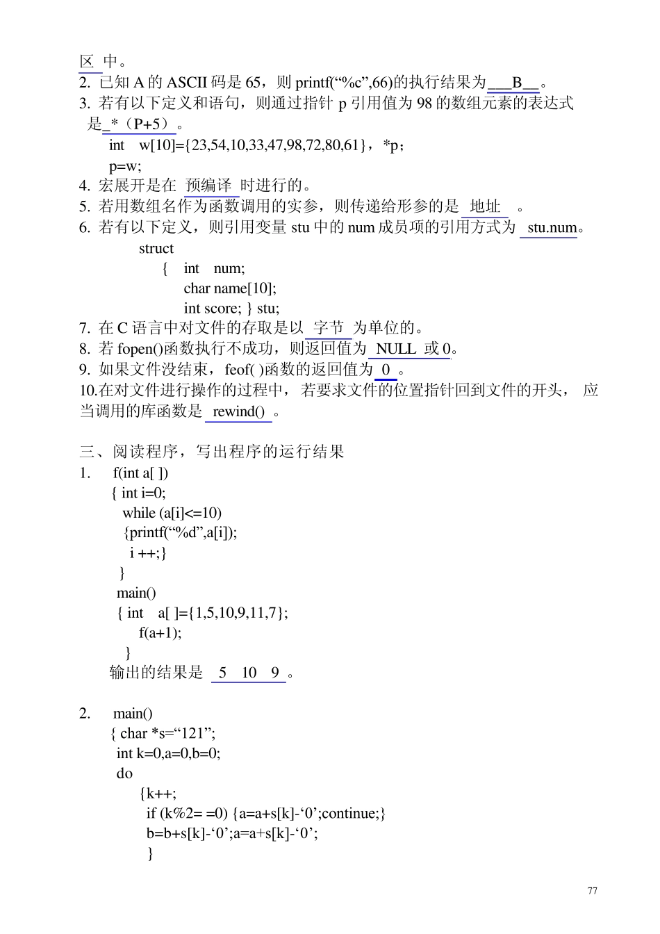 《C语言程序设计实验指导与习题集》练习题的参考答案(中国铁道出版社)期末测试题参考答案_第2页