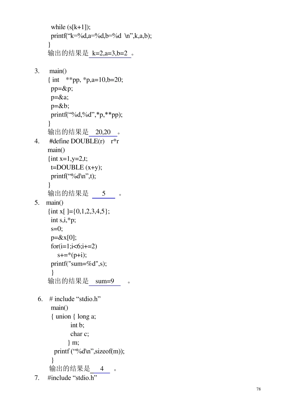 《C语言程序设计实验指导与习题集》练习题的参考答案(中国铁道出版社)期末测试题参考答案_第3页