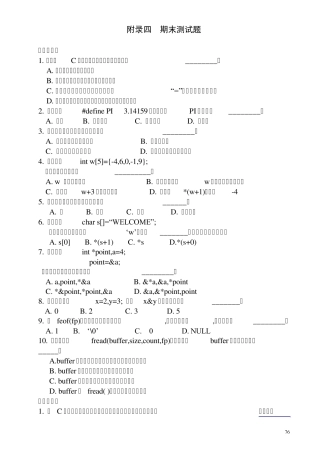 《C语言程序设计实验指导与习题集》练习题的参考答案(中国铁道出版社)期末测试题参考答案