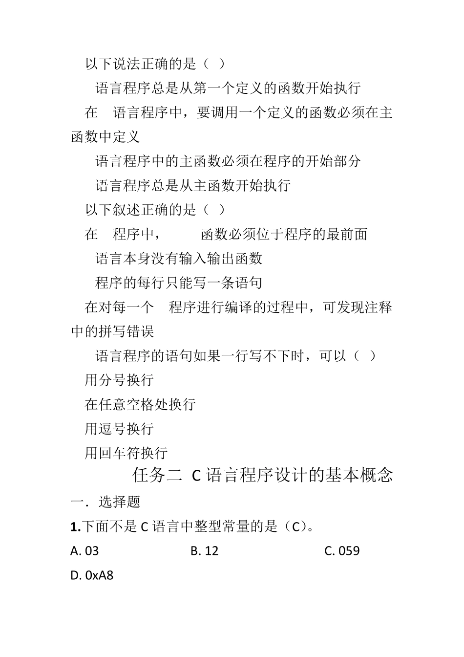 《C语言程序设计案例教程》练习题答案_第2页