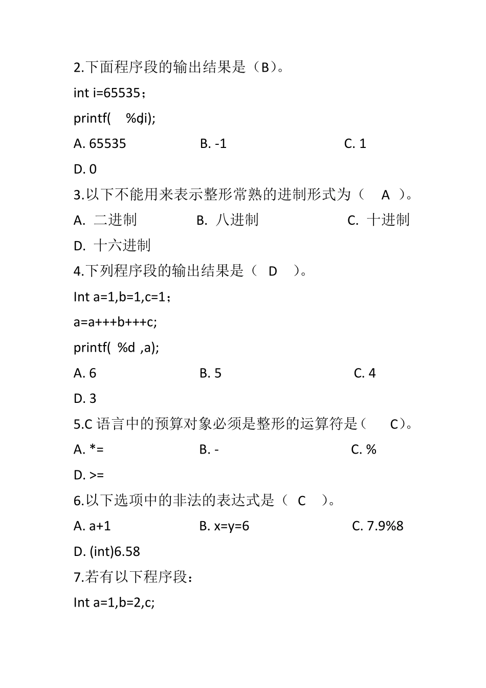 《C语言程序设计案例教程》练习题答案_第3页