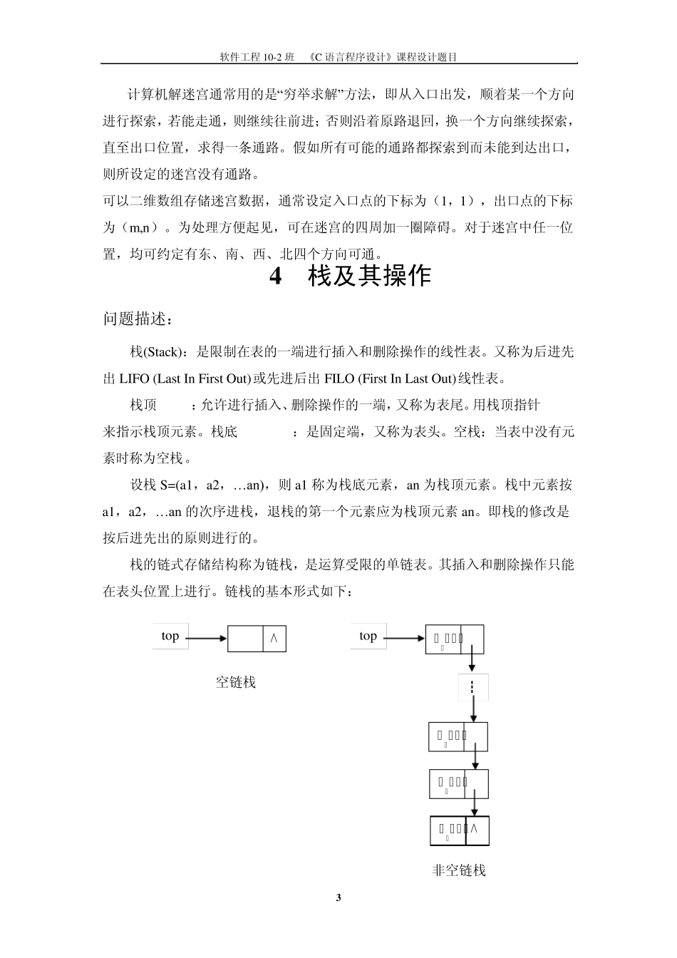 《C语言程序设计课程设计》题目_第3页
