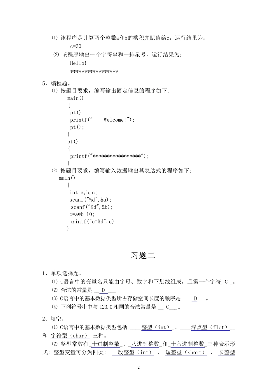 《C语言编程基础》习题答案_第2页