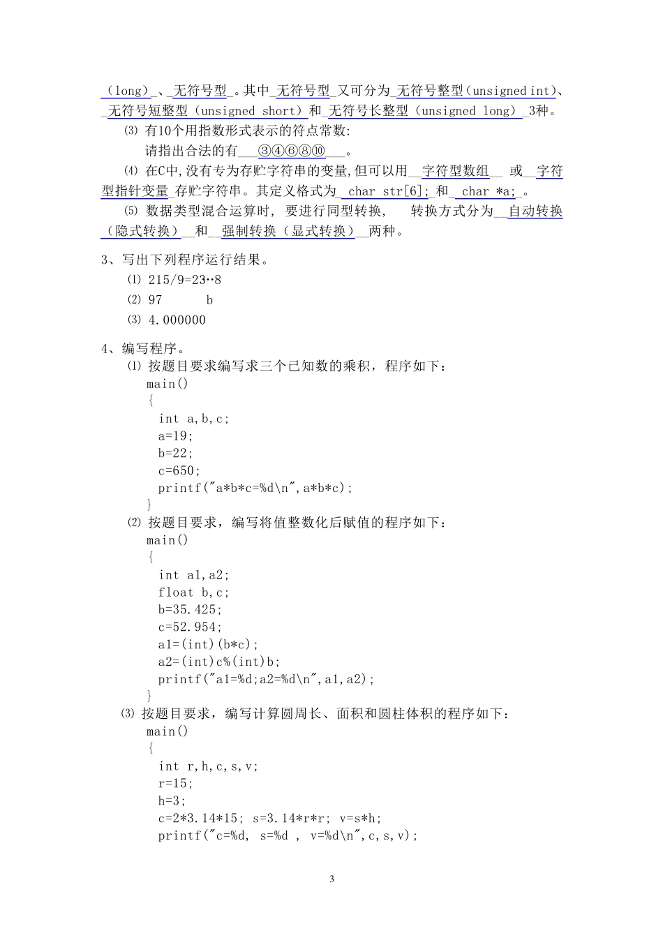 《C语言编程基础》习题答案_第3页