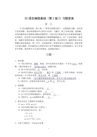 《C语言编程基础》习题答案