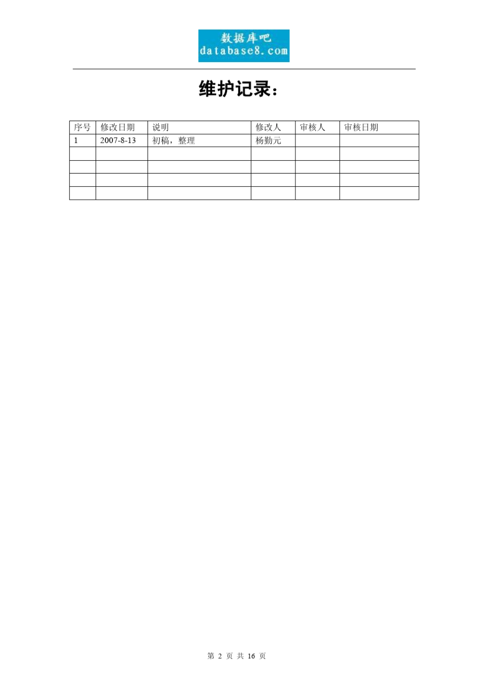 《DBA团队管理手册》_第2页