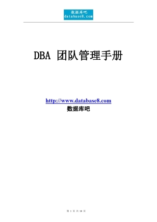 《DBA团队管理手册》