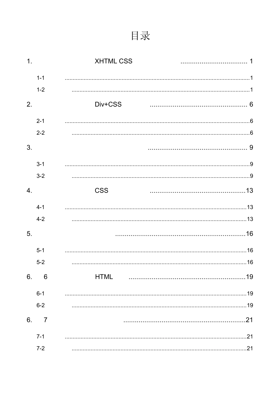 《DIV+CSS网页布局》_第2页