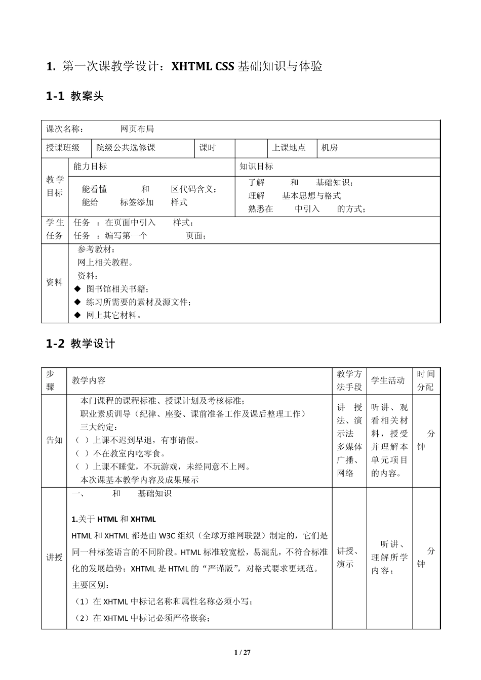 《DIV+CSS网页布局》_第3页