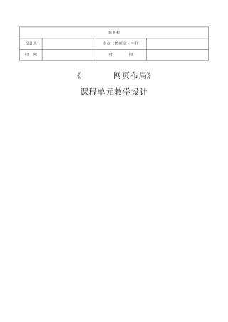 《DIV+CSS网页布局》