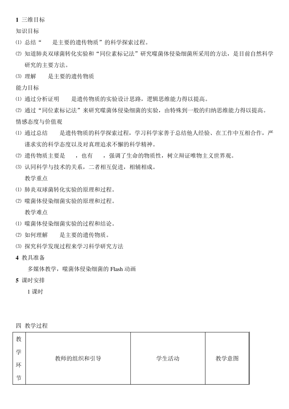 《DNA是主要的遗传物质》教学案例_第2页