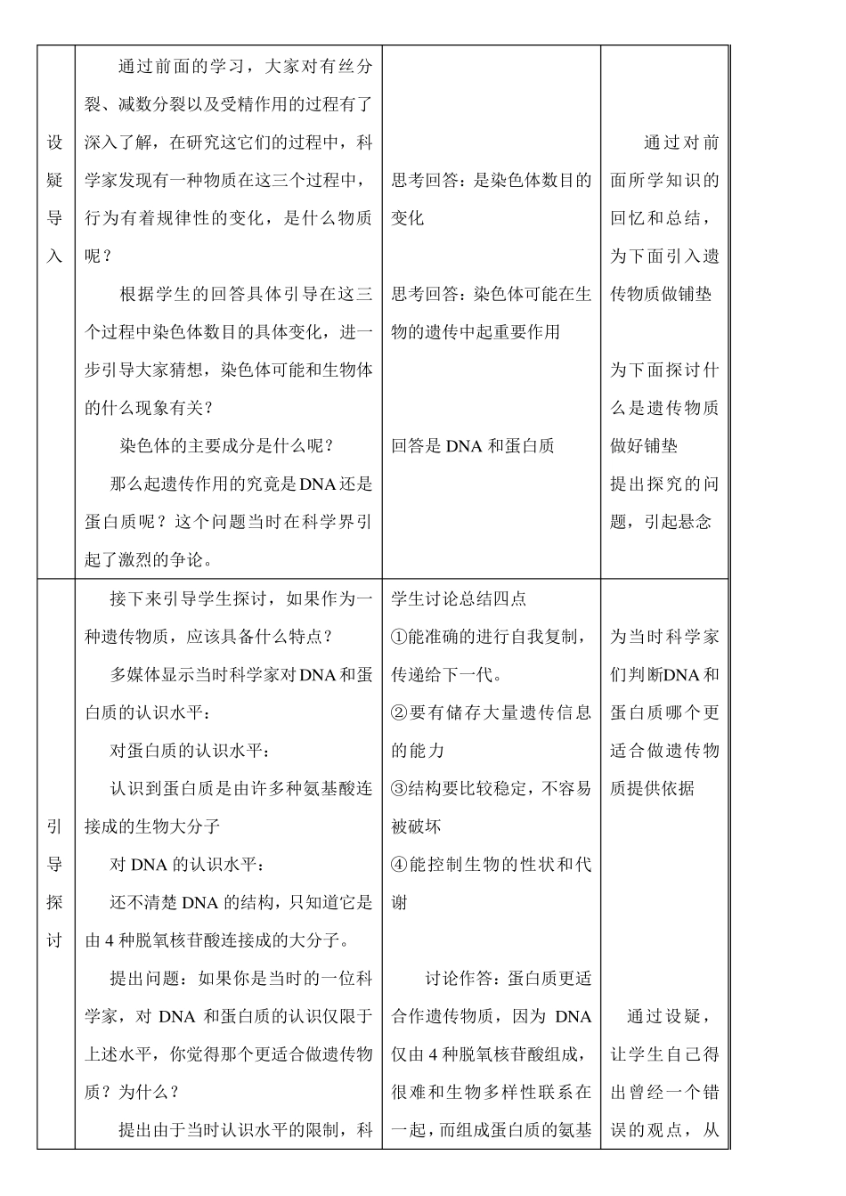 《DNA是主要的遗传物质》教学案例_第3页