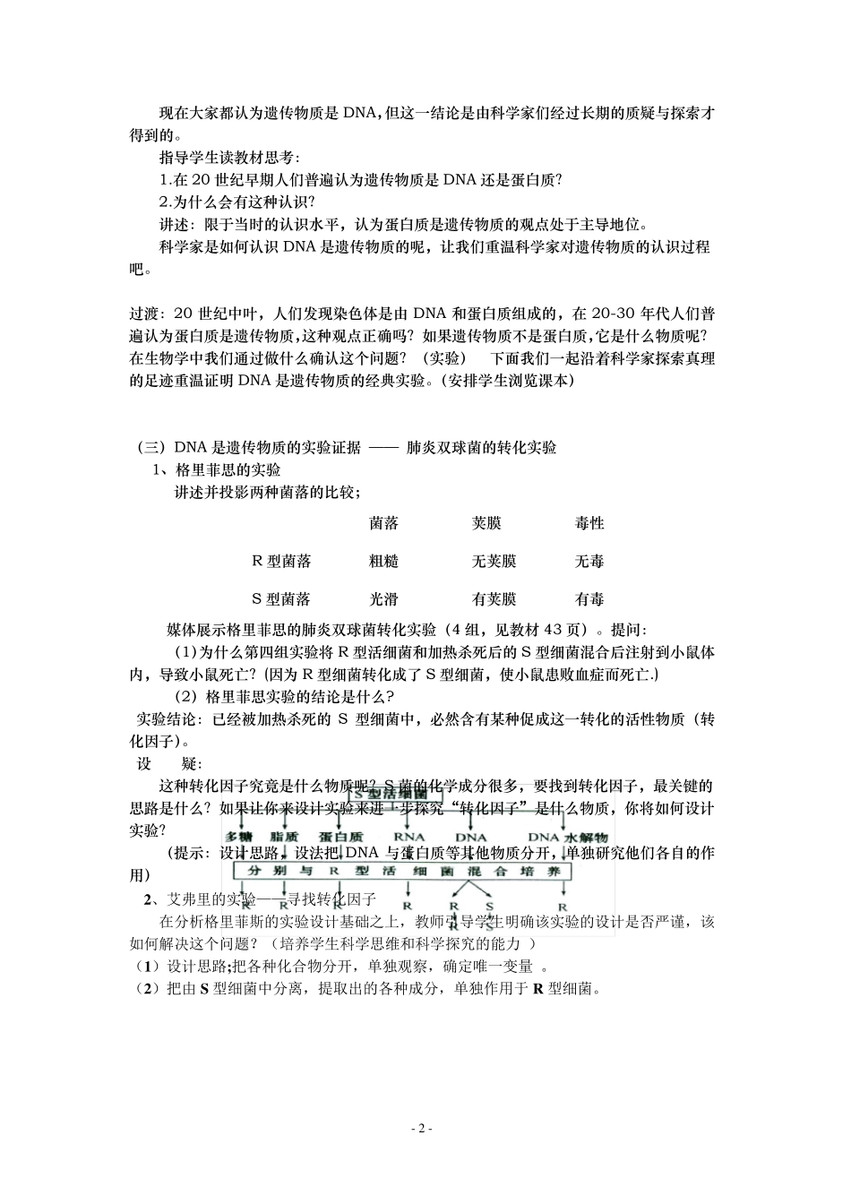 《DNA是主要的遗传物质》教案_第2页