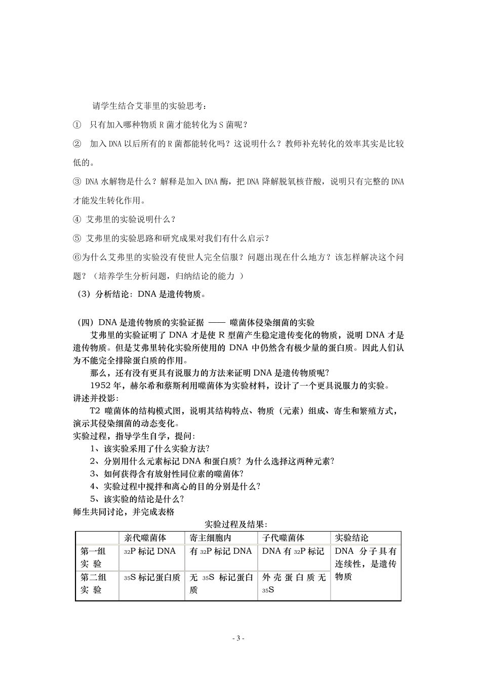 《DNA是主要的遗传物质》教案_第3页