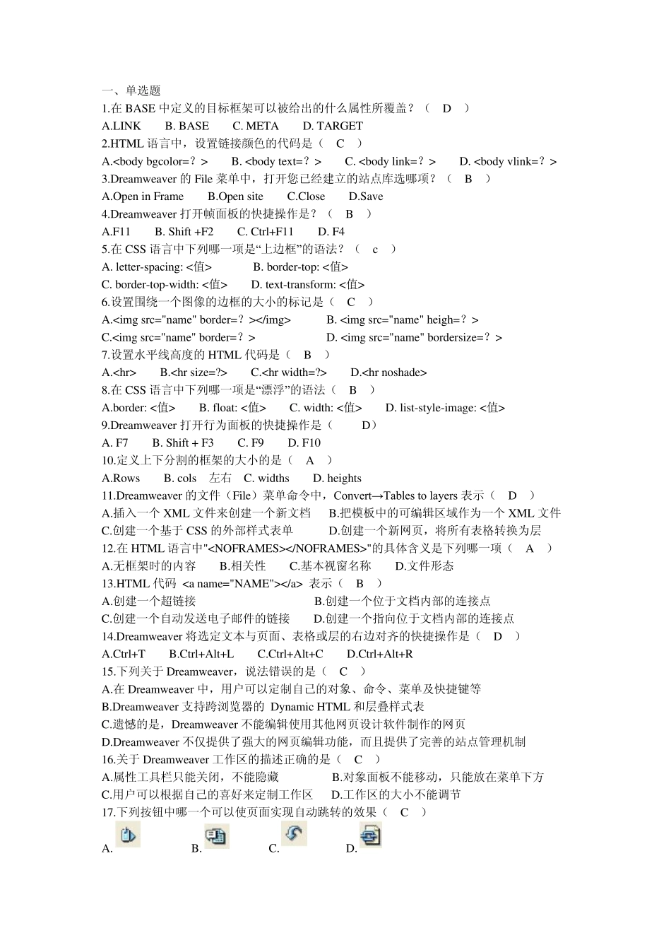 《Dreamweaver网页设计》复习题_第1页