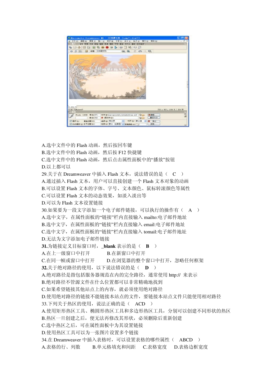 《Dreamweaver网页设计》复习题_第3页