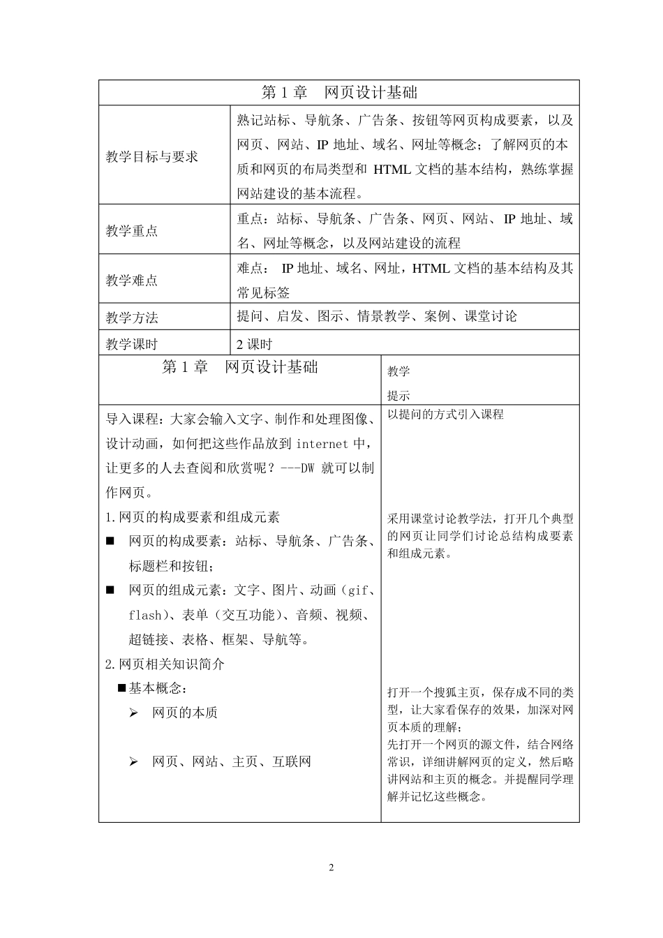 《Dreamweaver网页设计》教案_第2页