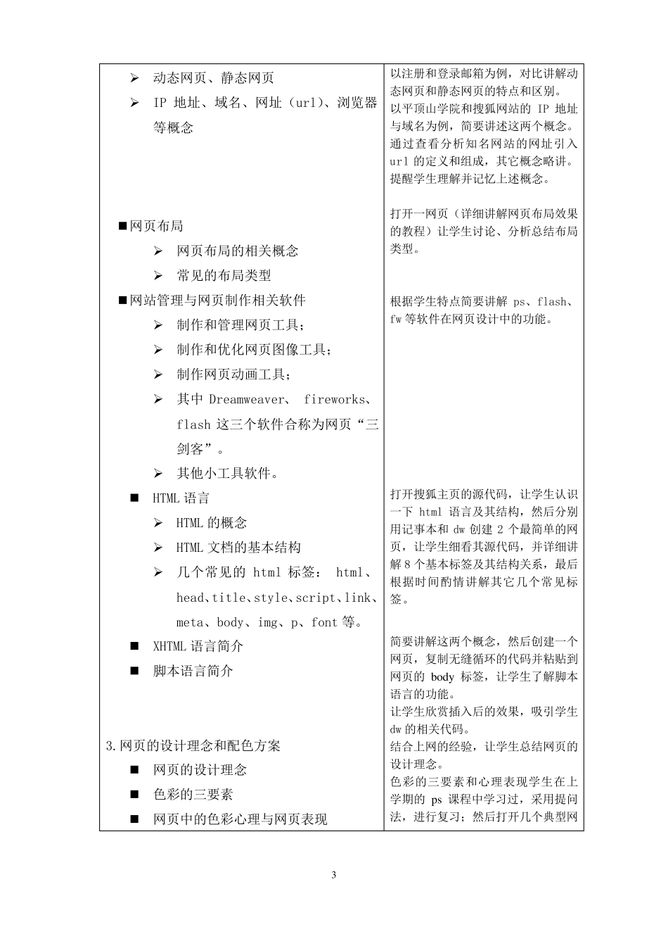 《Dreamweaver网页设计》教案_第3页
