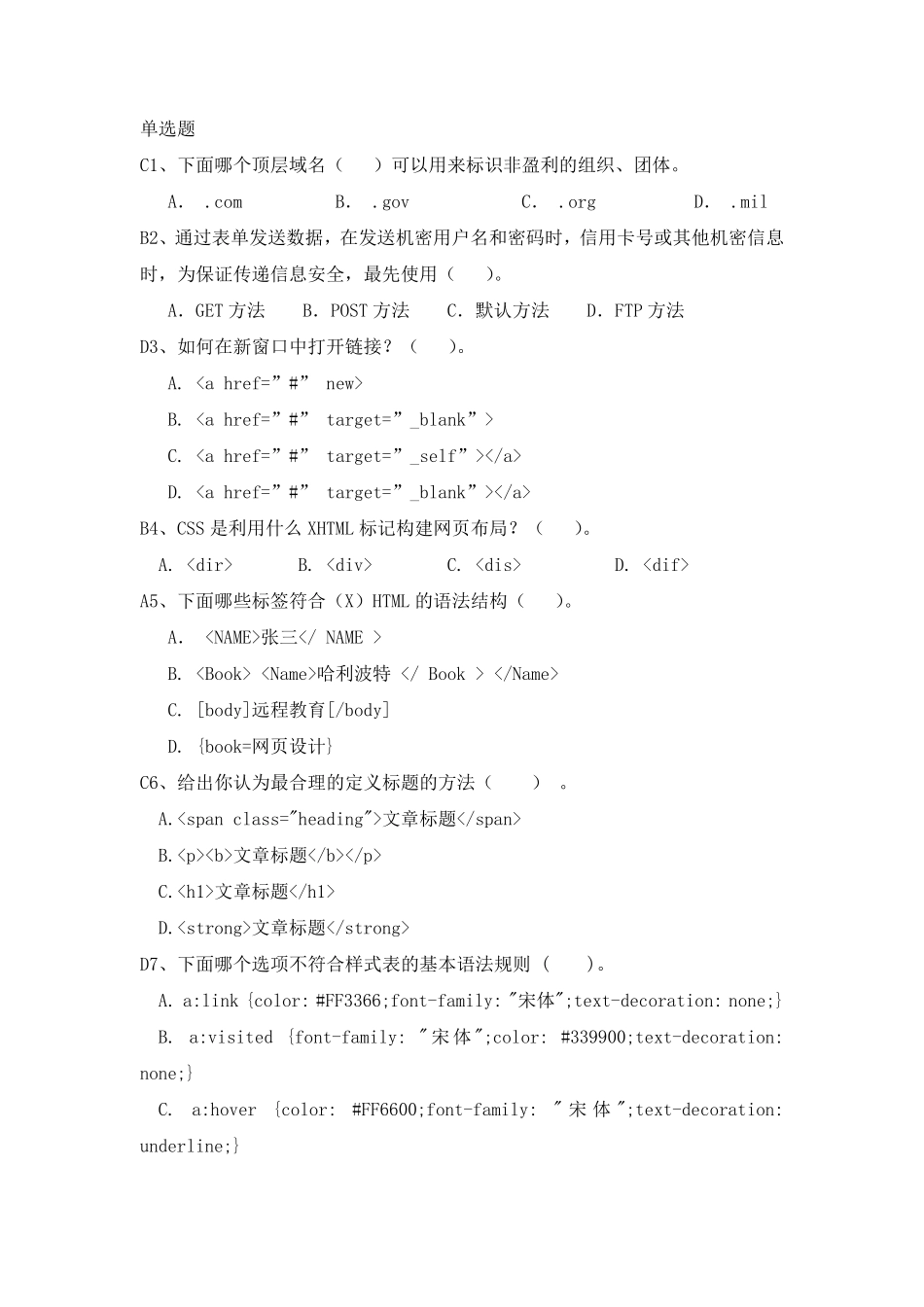 《Dreamweaver网页设计》机考参考答案_第1页