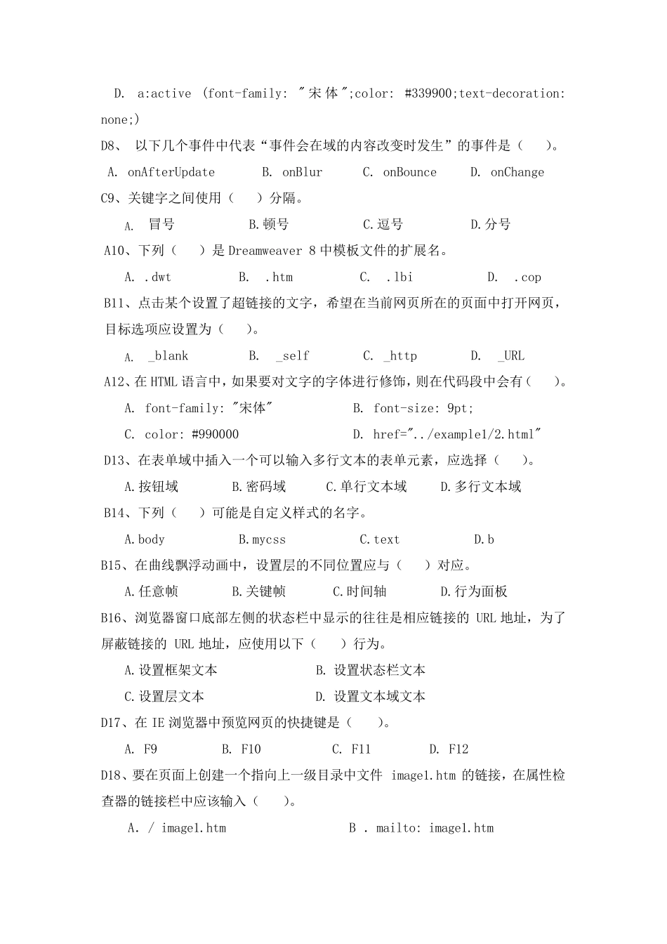 《Dreamweaver网页设计》机考参考答案_第2页