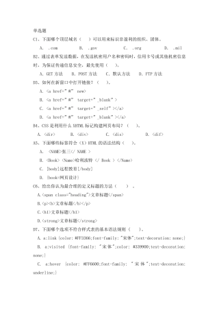 《Dreamweaver网页设计》机考参考答案