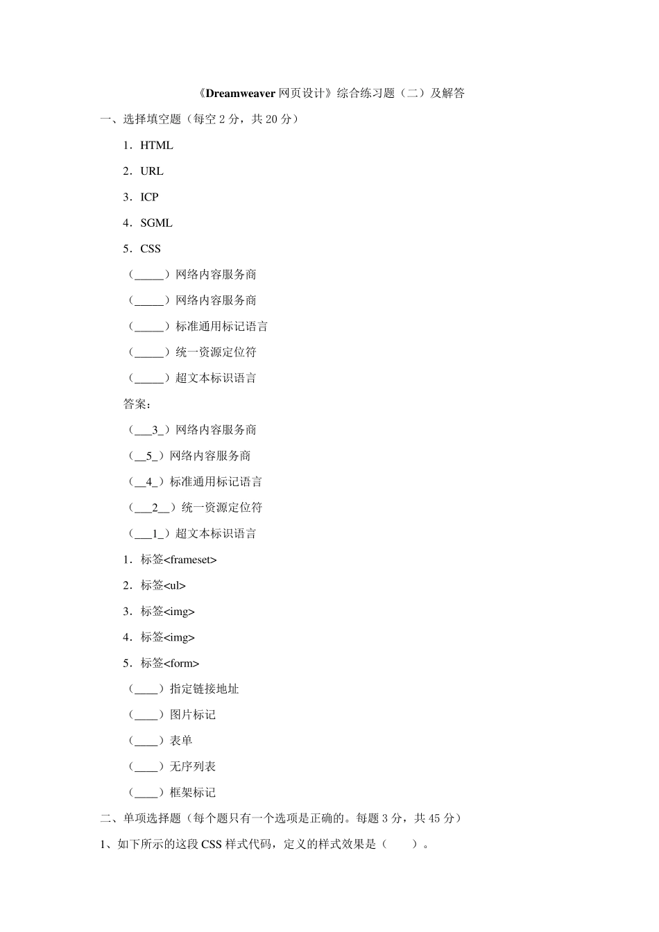 《Dreamweaver网页设计》综合练习题及答案_第1页