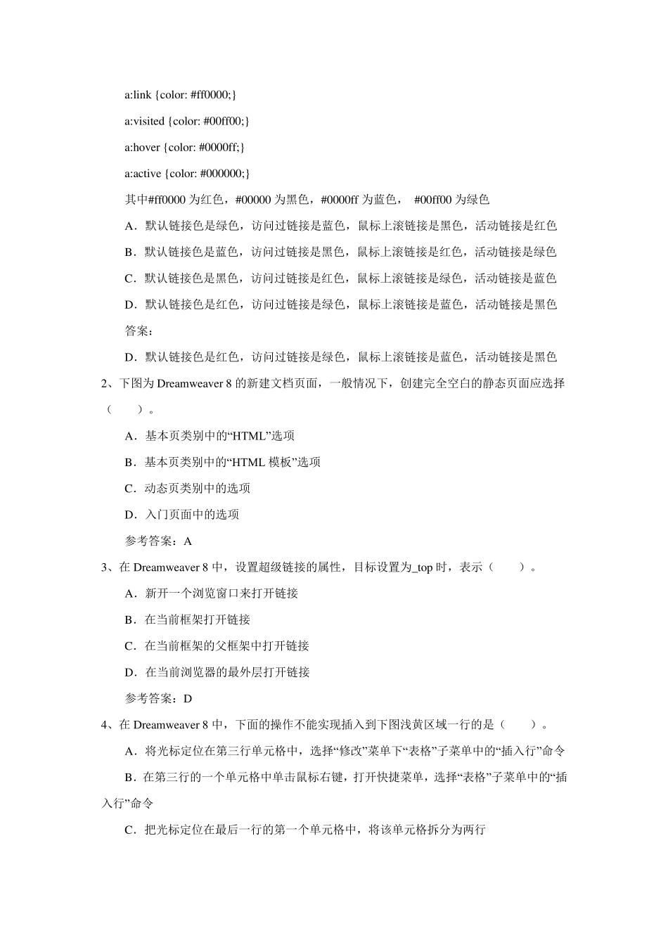 《Dreamweaver网页设计》综合练习题及答案_第2页