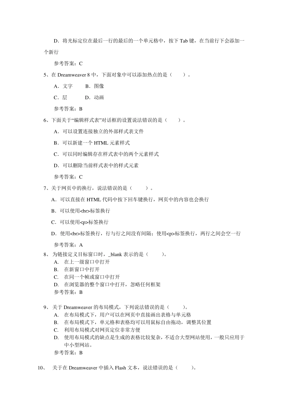 《Dreamweaver网页设计》综合练习题及答案_第3页