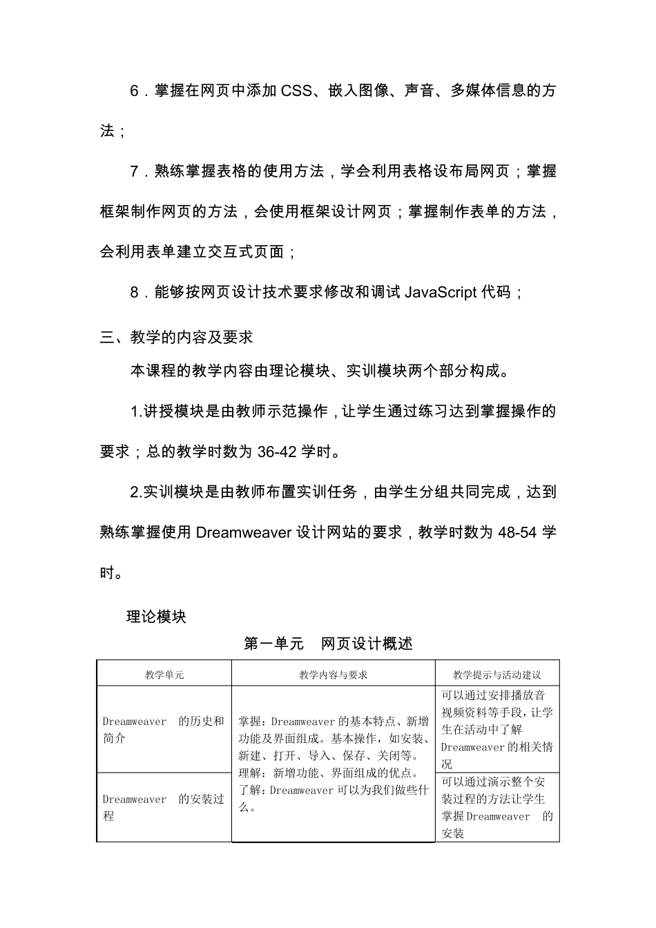 《Dreamweaver网页设计与制作》课程标准_第2页