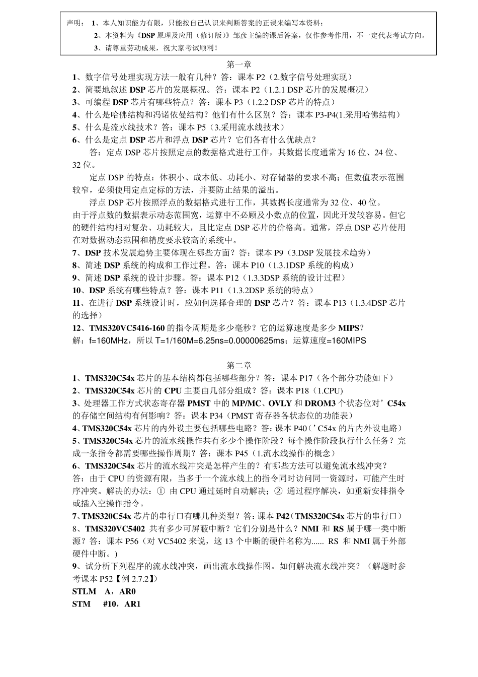 《DSP原理及应用》邹彦主编课后答案(个人终极修订版)_第1页