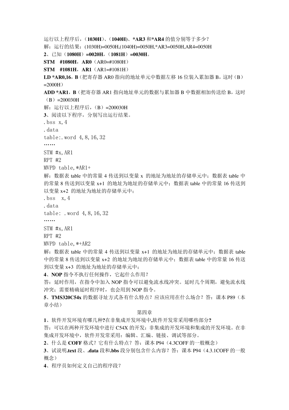 《DSP原理及应用》邹彦主编课后答案(个人终极修订版)_第3页