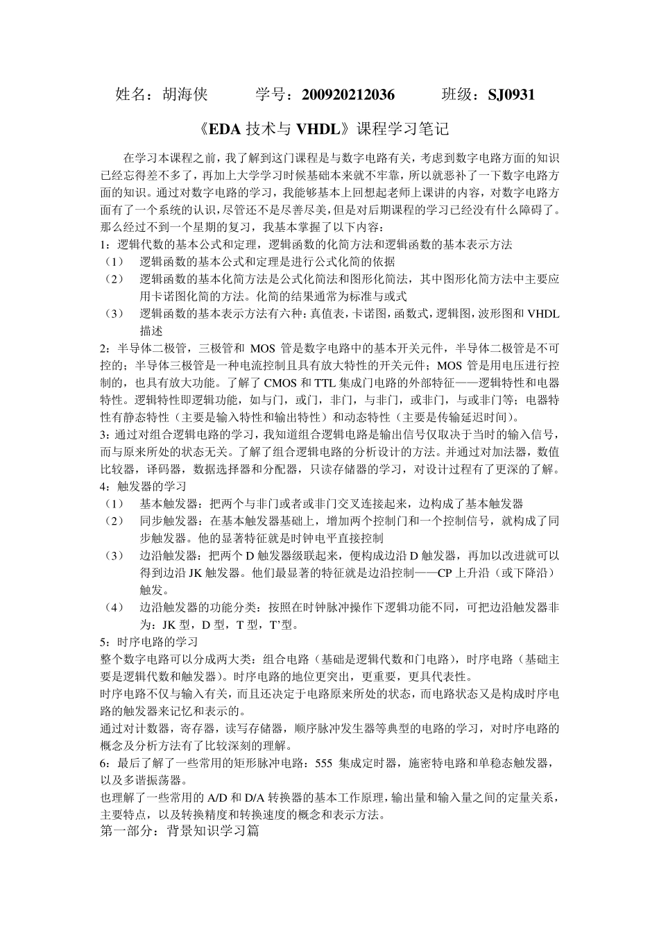 《EDA技术与VHDL》课程学习笔记_第1页