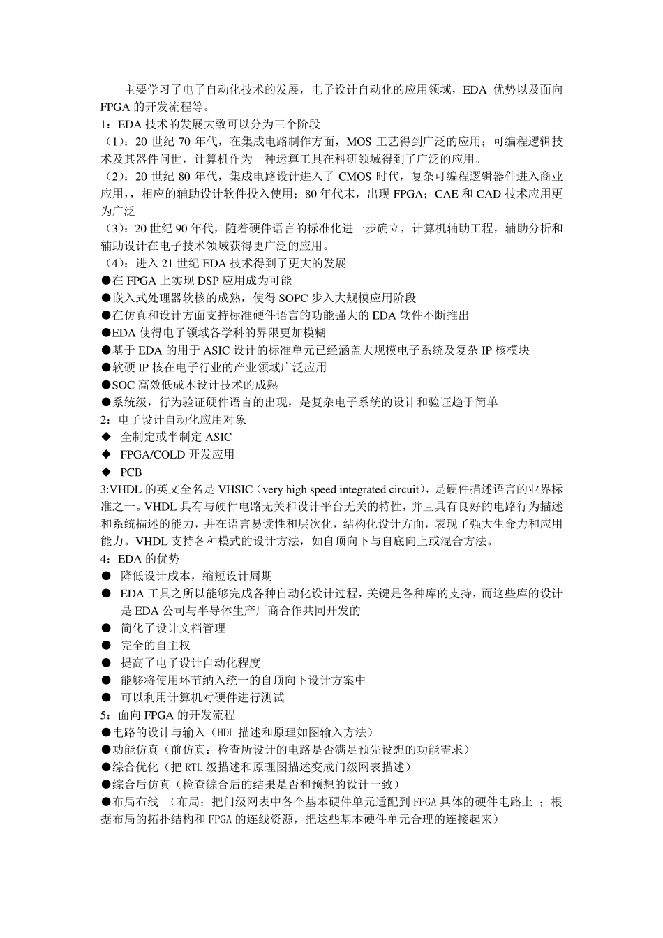 《EDA技术与VHDL》课程学习笔记_第2页