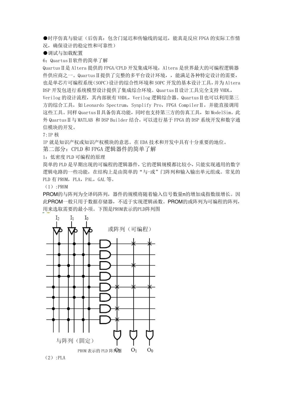 《EDA技术与VHDL》课程学习笔记_第3页