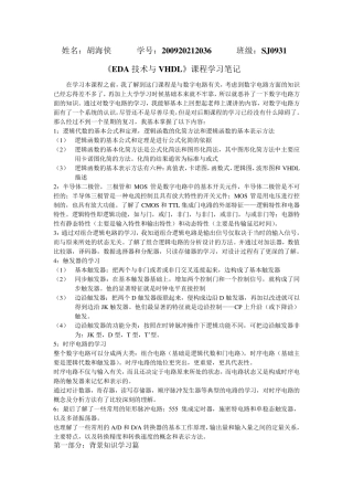 《EDA技术与VHDL》课程学习笔记