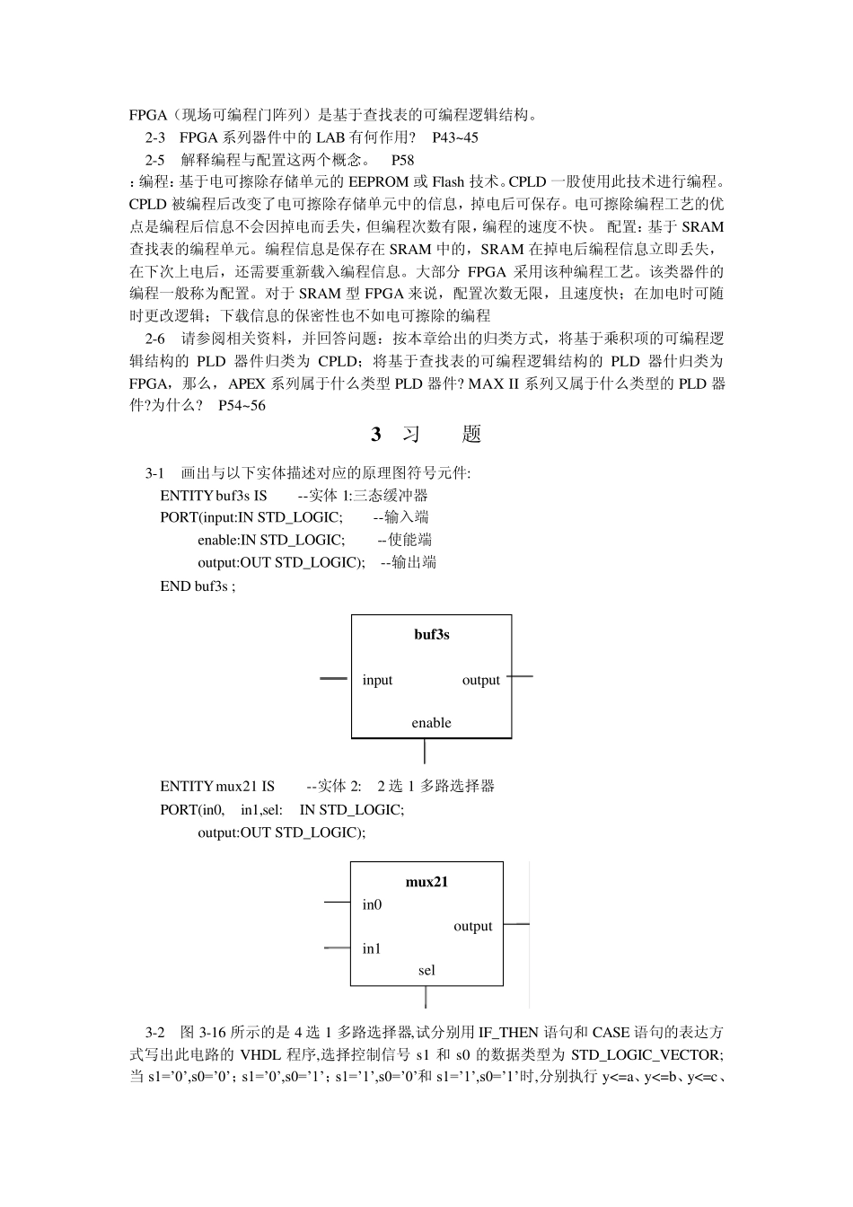 《EDA技术实用教程(第四版)》习题答案_第2页