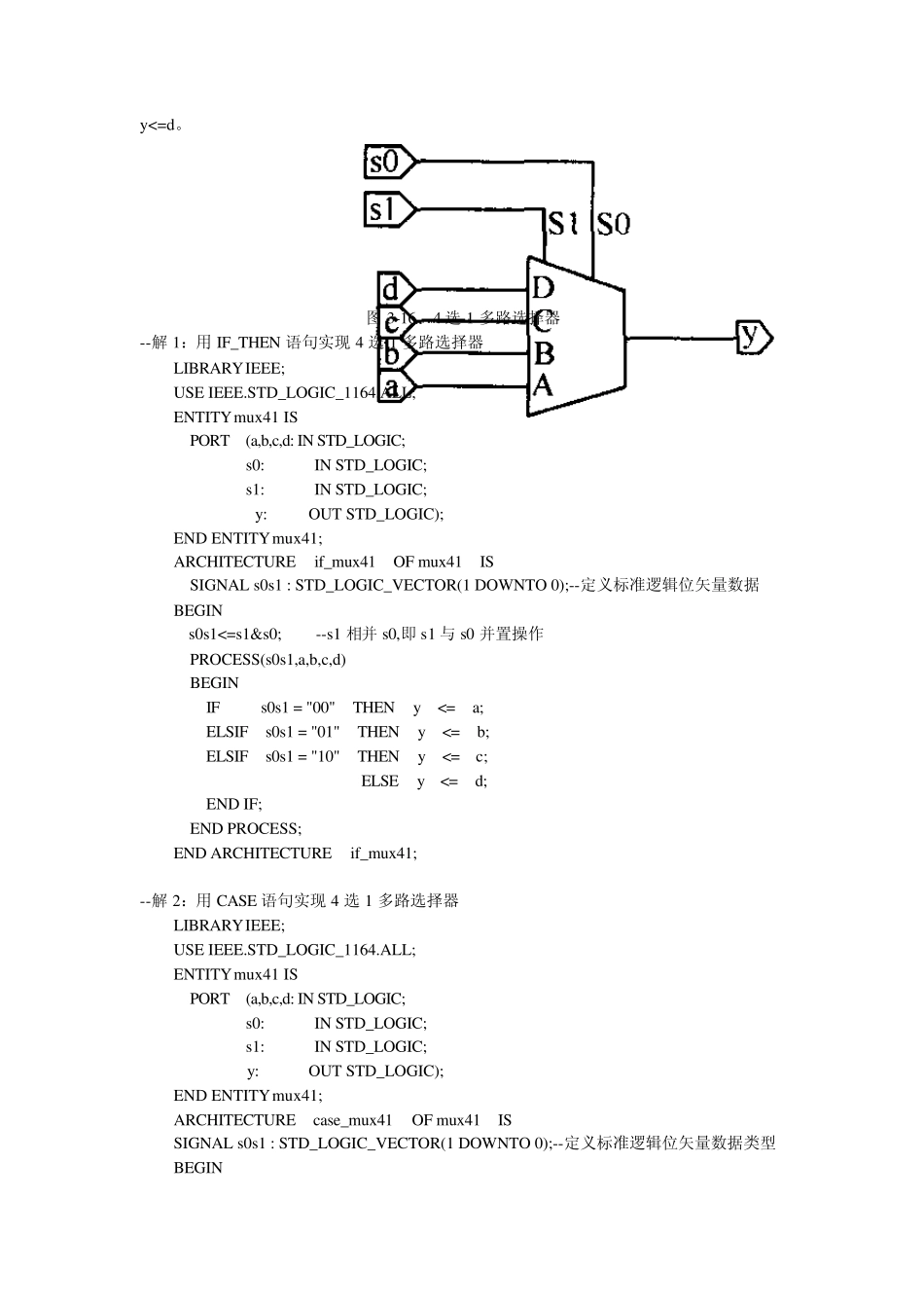 《EDA技术实用教程(第四版)》习题答案_第3页