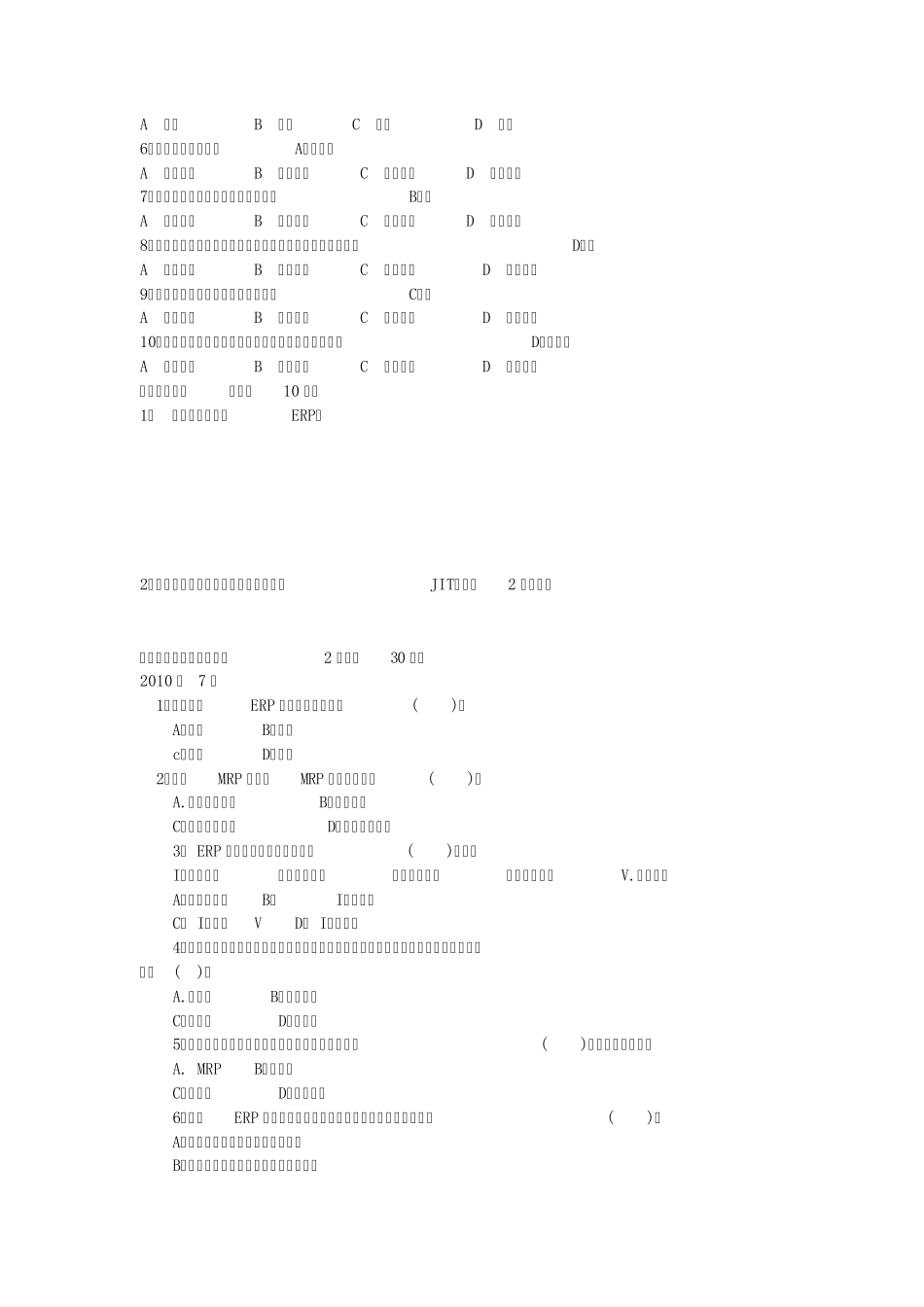 《ERP原理与应用(大专科必修)》2012年7月期末试题及答案_第2页