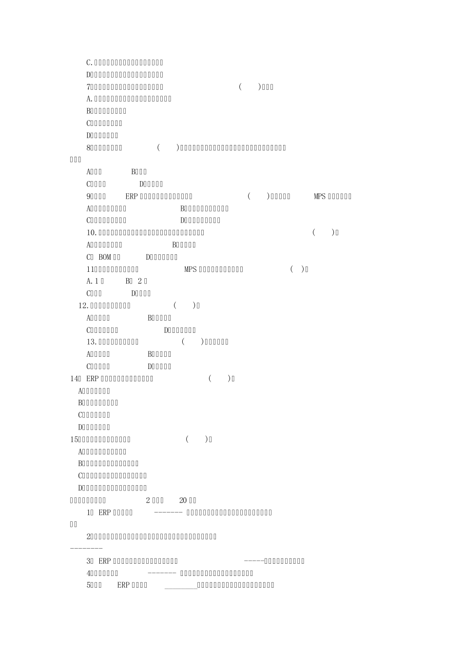 《ERP原理与应用(大专科必修)》2012年7月期末试题及答案_第3页